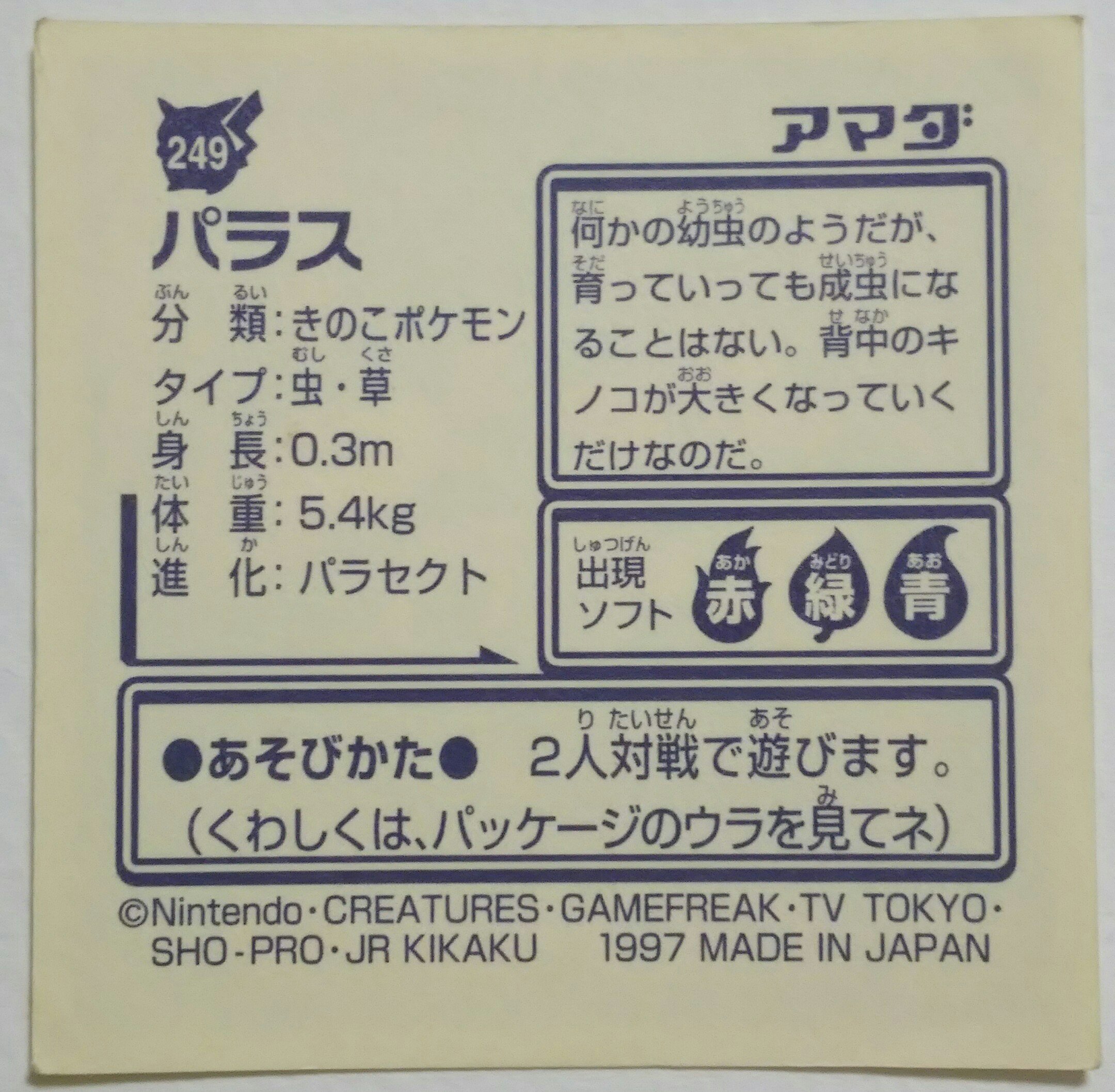 センジ パラスって幼虫っぽいかなあ カニとかクモっぽくはあります ポケモンずかん ポケットモンスター最強シール烈伝 T Co Zq4pxzjqk8 Twitter