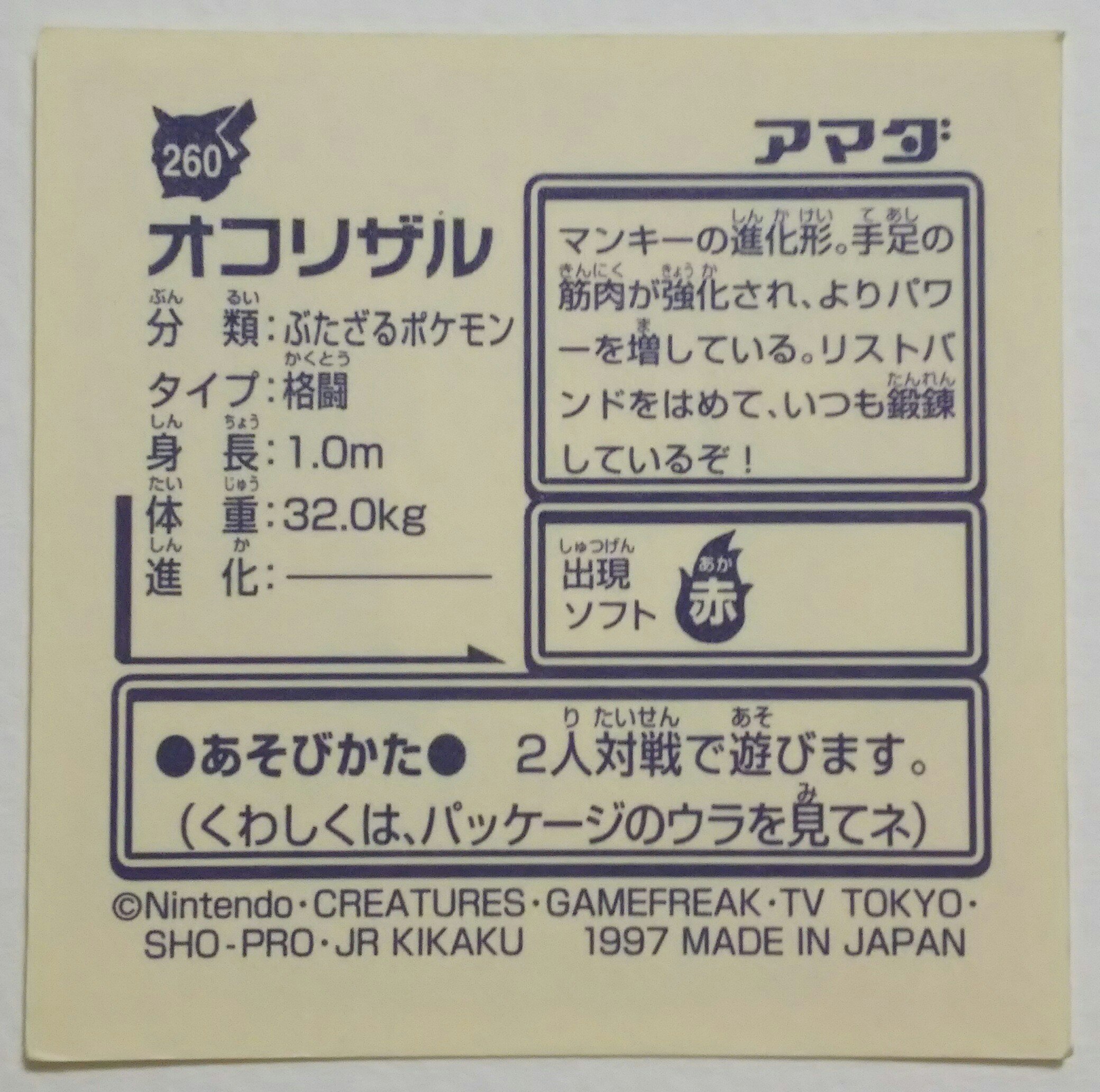 センジ オコリザル ぶたざるポケモン マンキーの進化形 手足の筋肉が強化され よりパワーを増している リストバンドをはめて いつも鍛錬しているぞ ポケモンずかん ポケットモンスター最強シール烈伝 T Co Yqgscajmgf Twitter