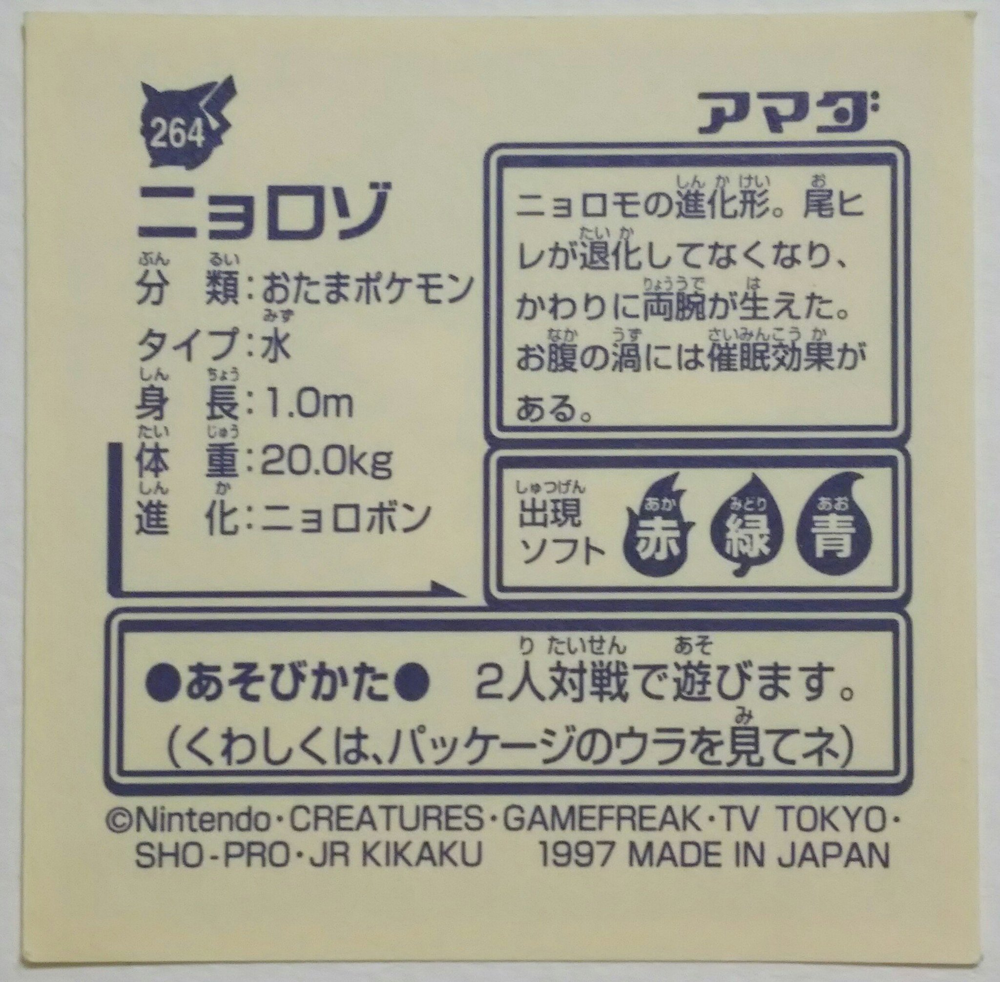 センジ Sur Twitter ニョロゾ おたまポケモン ニョロモの進化形 尾ヒレが退化してなくなり かわりに両腕が生えた お腹の渦には催眠効果がある ポケモンずかん ポケットモンスター最強シール烈伝 センジ Sur Twitter ニョロゾ おたまポケモン ニョロモの進化形 尾ヒレが退化してなくなり かわりに両腕が生えた お腹の渦には催眠効果がある ポケモンずかん ポケットモンスター最強シール烈伝