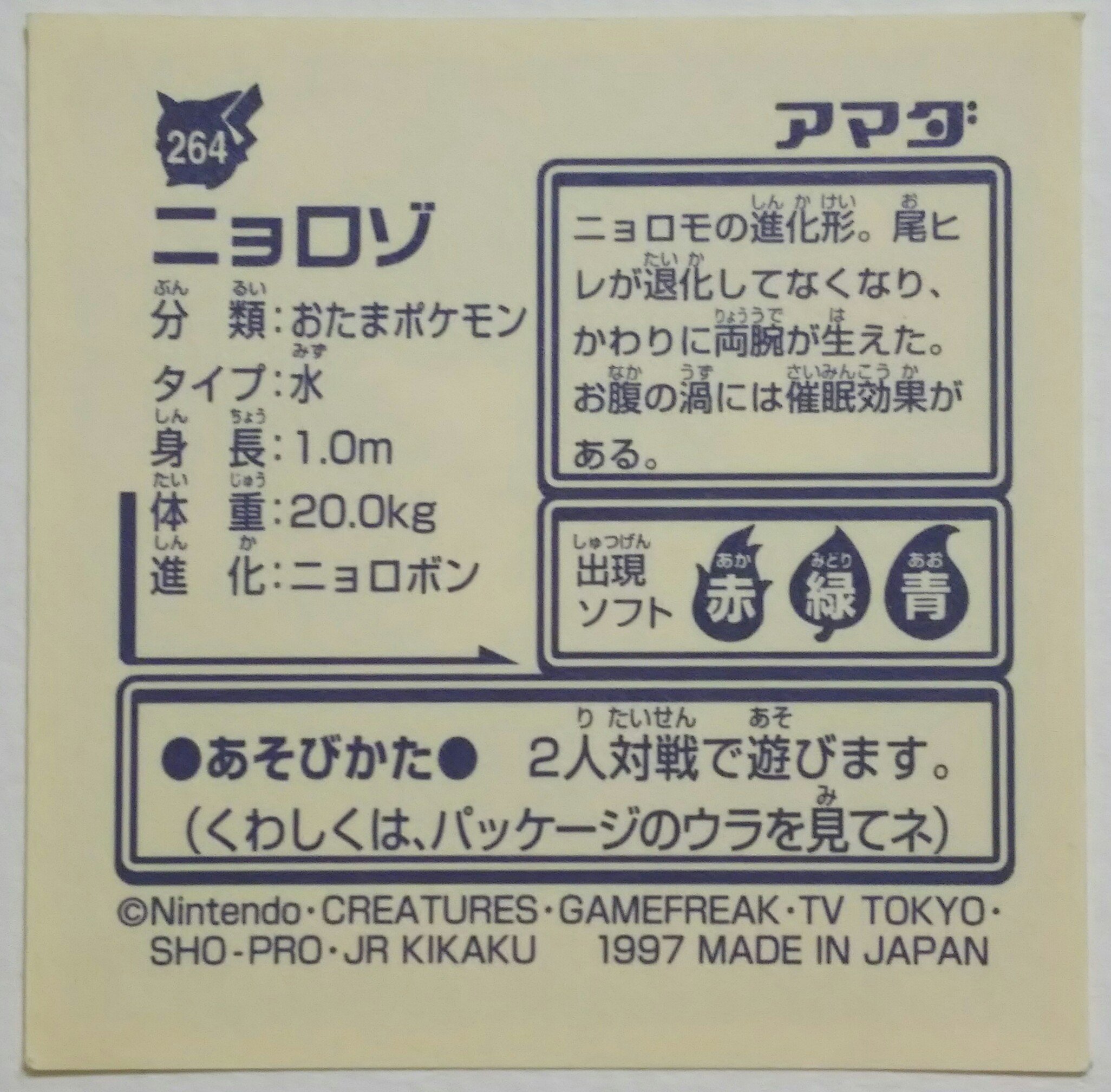 Twitter 上的 センジ ニョロゾ おたまポケモン ニョロモの進化形 尾ヒレが退化してなくなり かわりに両腕が生えた お腹の渦には催眠効果がある ポケモンずかん ポケットモンスター最強シール烈伝 T Co Qfrvnwakea Twitter
