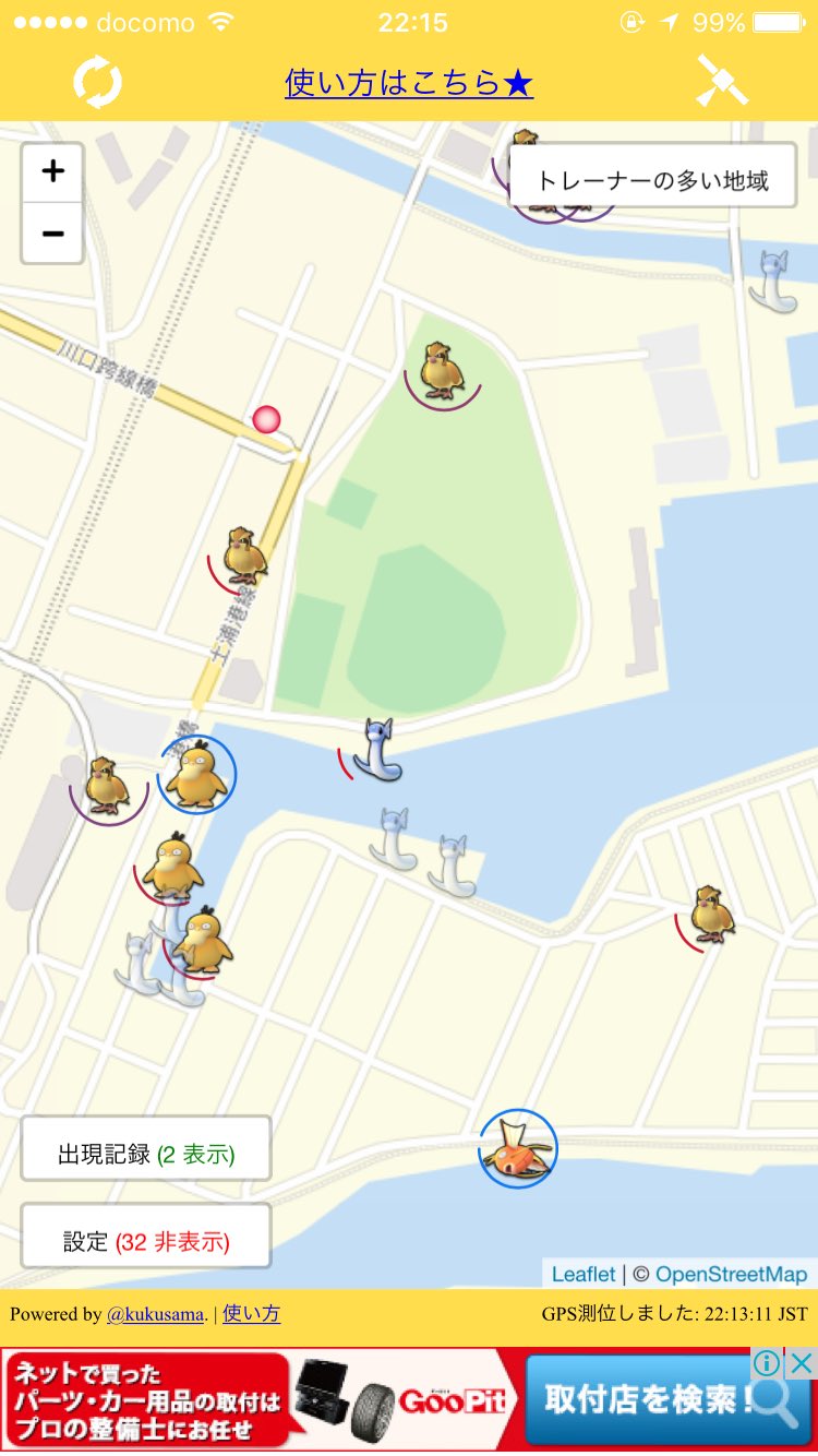 ポケモンgoミニリュウ出現 巣スポット 茨城県おすすめ場所 水戸の千波湖が巣 ふと雑記ブログ