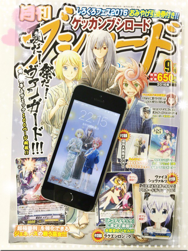 月刊ブシロード公式 月ブシ毎月8日発売 絶賛発売中の 月刊ブシロード 9月号では 表紙イラストのスマホ壁紙がもらえる 読者 アンケートを実施中 クロノたちの和装姿も必見 月ブシ公式hpのバナーからアンケートへgo T Co Oswzfxdudk