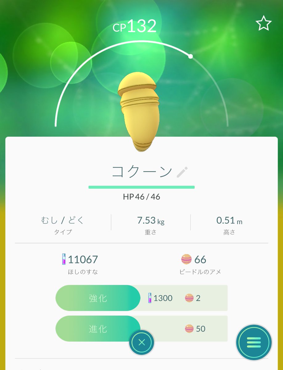 あめちゃんさんのツイート コクーンの後ろ姿がちんこに見えるのはここだけの話にしておいて下さい W ポケモンgo あめちゃんさんのツイート コクーンの後ろ姿がちんこに見えるのはここだけの話にしておいて下さい W ポケモンgo