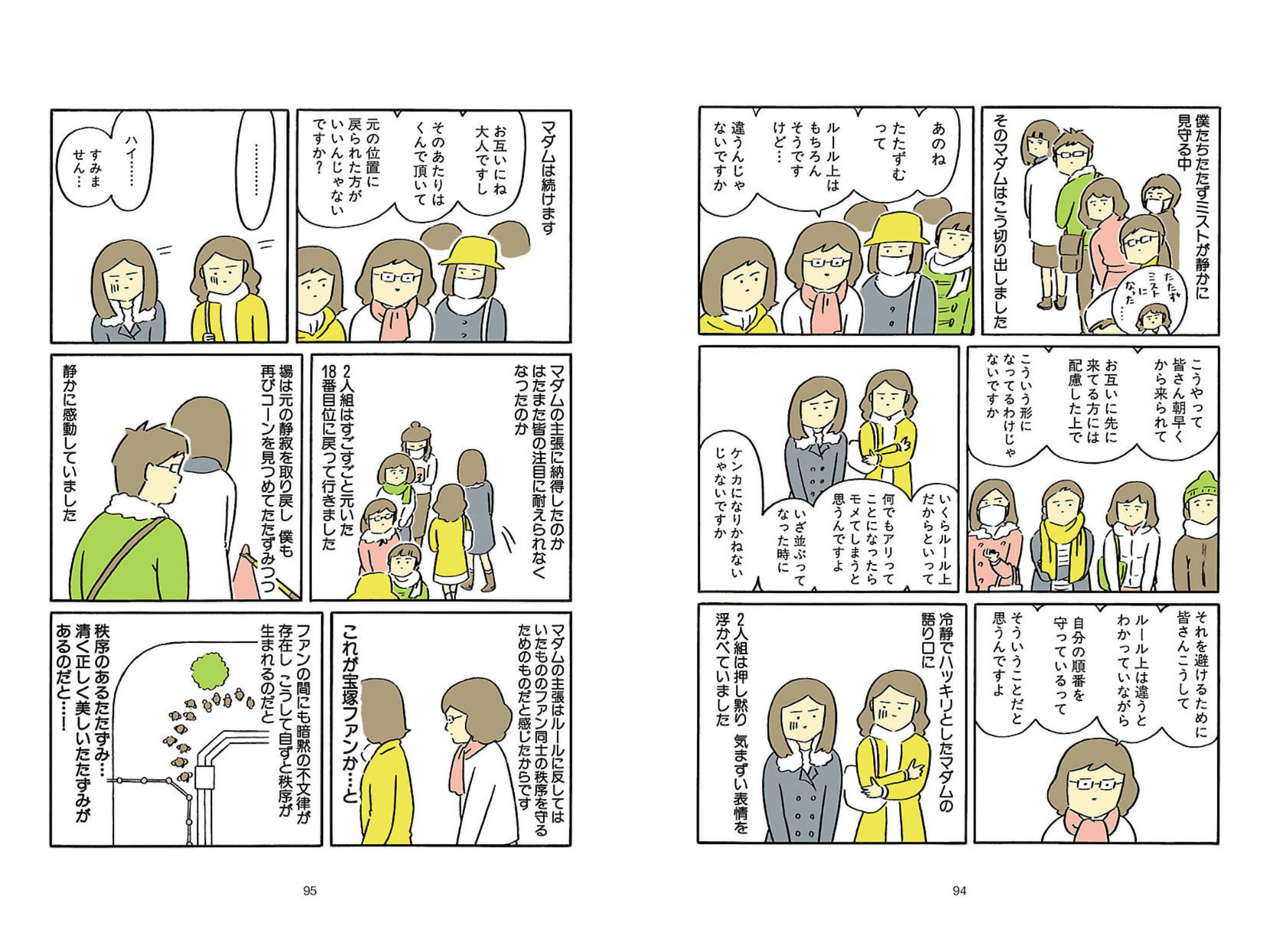 ワダツミ No Twitter タクマとハナコ 宝塚オタク夫婦の日常激漫画で面白かったのだが メインの内容が 宝塚が設けたルールを無視して如何にチケットを手に入れるか苦労する話 なので 宝塚ファンの人は鉄の規律 なイメージを勝手に持ってたんで 意外だった ワダツミ No Twitter タクマとハナコ 宝塚オタク夫婦の日常激漫画で面白かったのだが メインの内容が 宝塚が設けたルールを無視して如何にチケットを手に入れるか苦労する話 なので 宝塚ファンの人は鉄の規律 なイメージを勝手に持ってたんで 意外だった