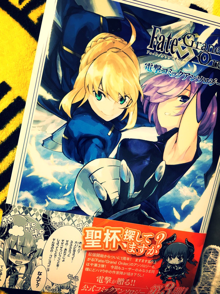 Negi בטוויטר 8 27発売 Fate Grand Order 電撃コミックアンソロジー3 漫画描かせていただきました 今回は2本立てです T Co 2nu2mmv7qp T Co S1iarkzfvj Negi בטוויטר 8 27発売 Fate Grand Order 電撃コミックアンソロジー3 漫画描かせていただきました 今回は2本立てです T Co 2nu2mmv7qp T Co S1iarkzfvj
