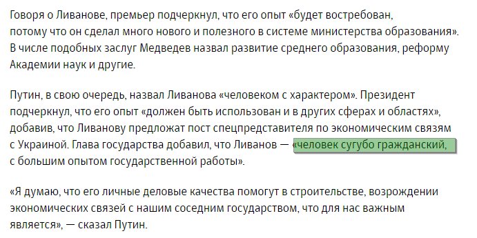 Назначив Ливанова, Кремль дал оценку российско-украинским отношениям, - Фриз - Цензор.НЕТ 2478