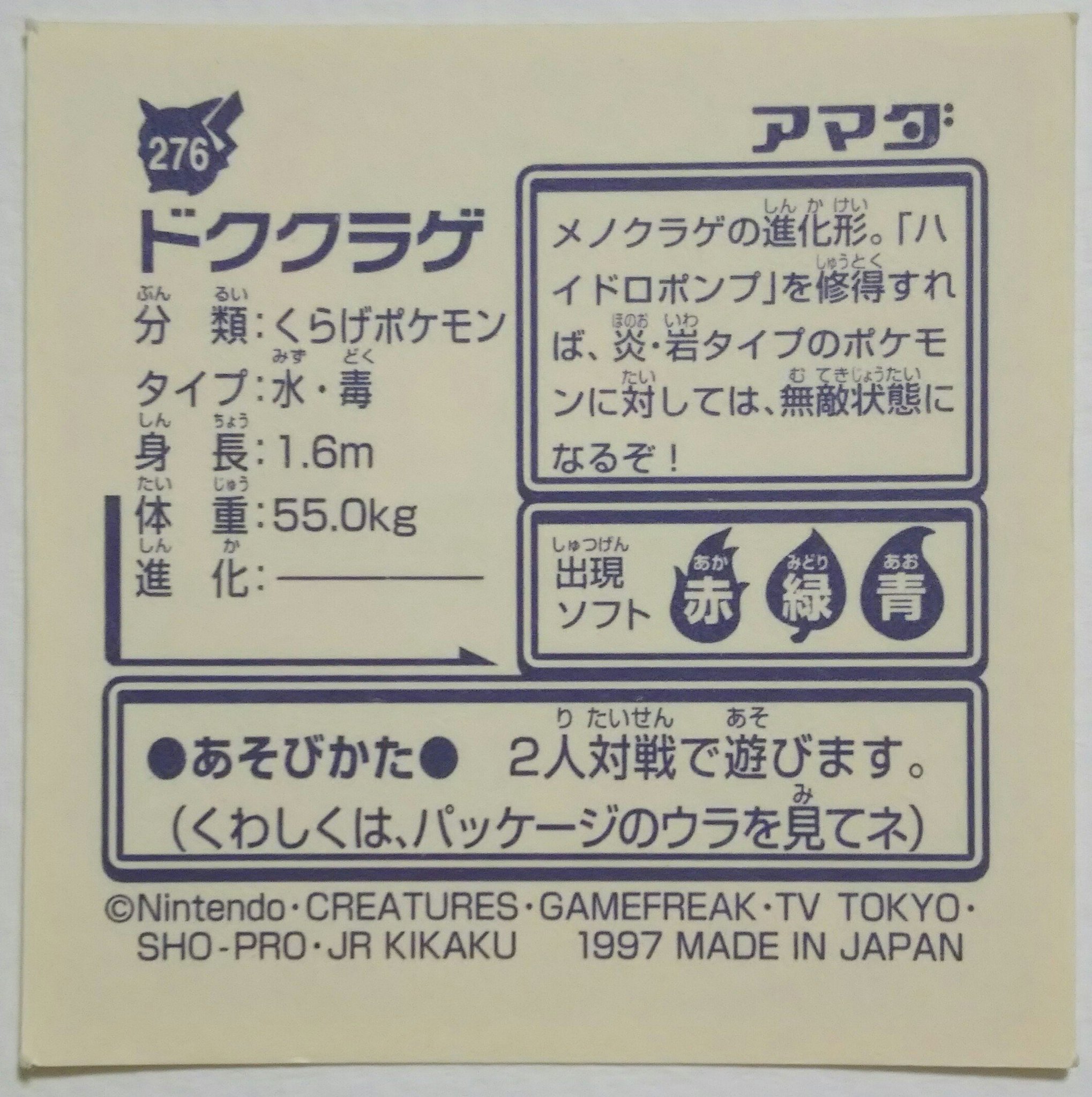 センジ ドククラゲ くらげポケモン メノクラゲの進化形 ハイドロポンプ を修得すれば 炎 岩タイプのポケモンに対しては 無敵状態になるぞ ポケモンずかん ポケットモンスター最強シール烈伝 センジ ドククラゲ くらげポケモン メノクラゲの進化形 ハイドロポンプ を修得すれば 炎 岩タイプのポケモンに対しては 無敵状態になるぞ ポケモンずかん ポケットモンスター最強シール烈伝