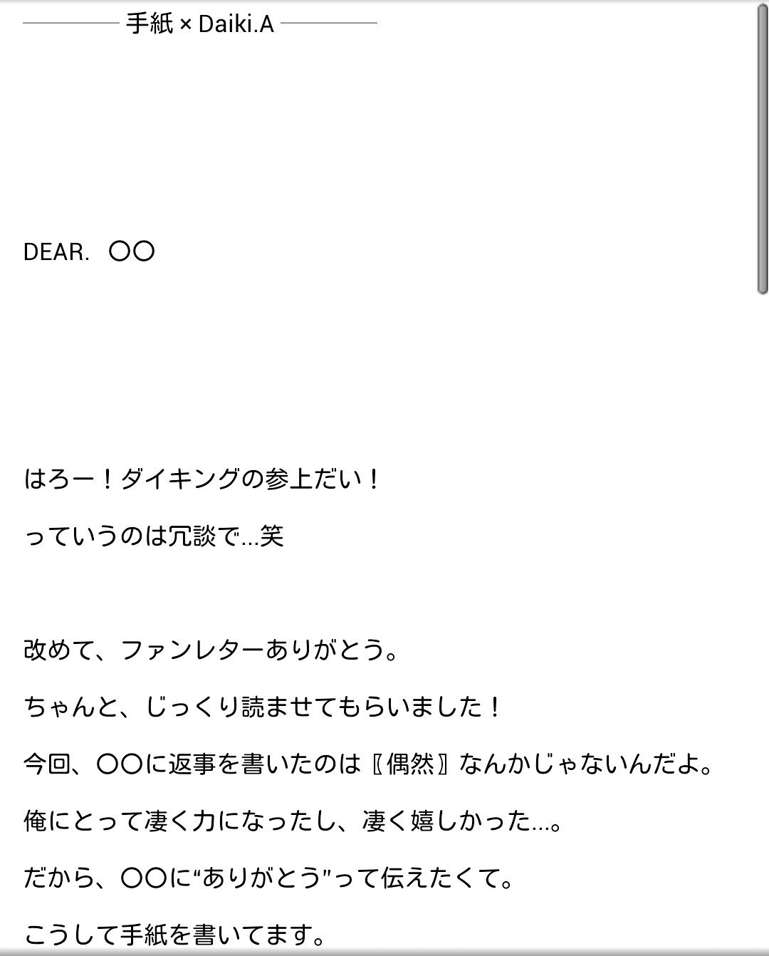 ゆん 手紙 有岡大貴 ファンレターの返事がきました もっと知りたいなぁ Jumpで妄想 有岡大貴 ゆん 手紙 有岡大貴 ファンレターの返事がきました もっと知りたいなぁ Jumpで妄想 有岡大貴