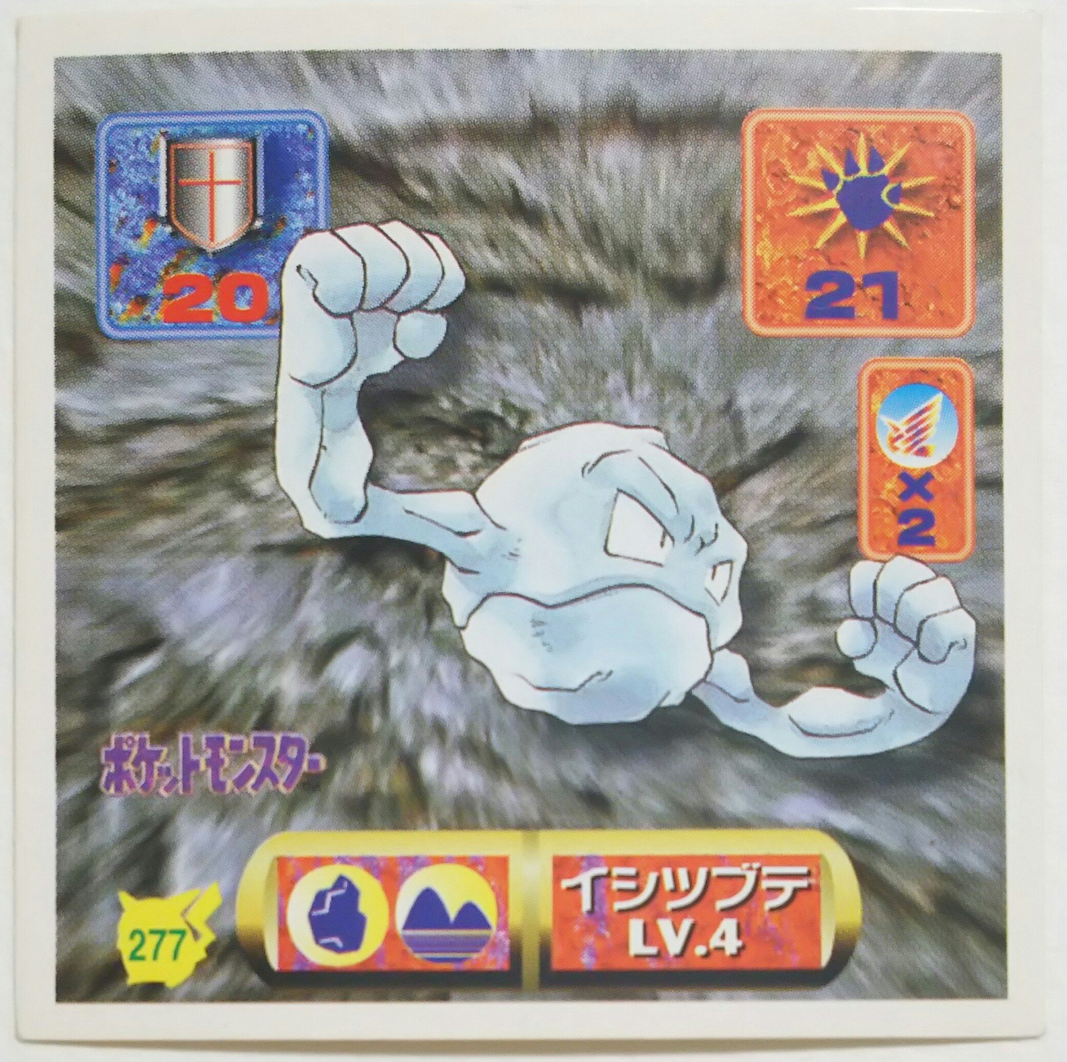 センジ イシツブテ がんせきポケモン ただの石ころのようだが 立派なポケモンだ 攻撃と防御のバランスがよくとれているポケモンだ ポケモンずかん ポケットモンスター最強シール烈伝 T Co Ac4dzhyp35 Twitter