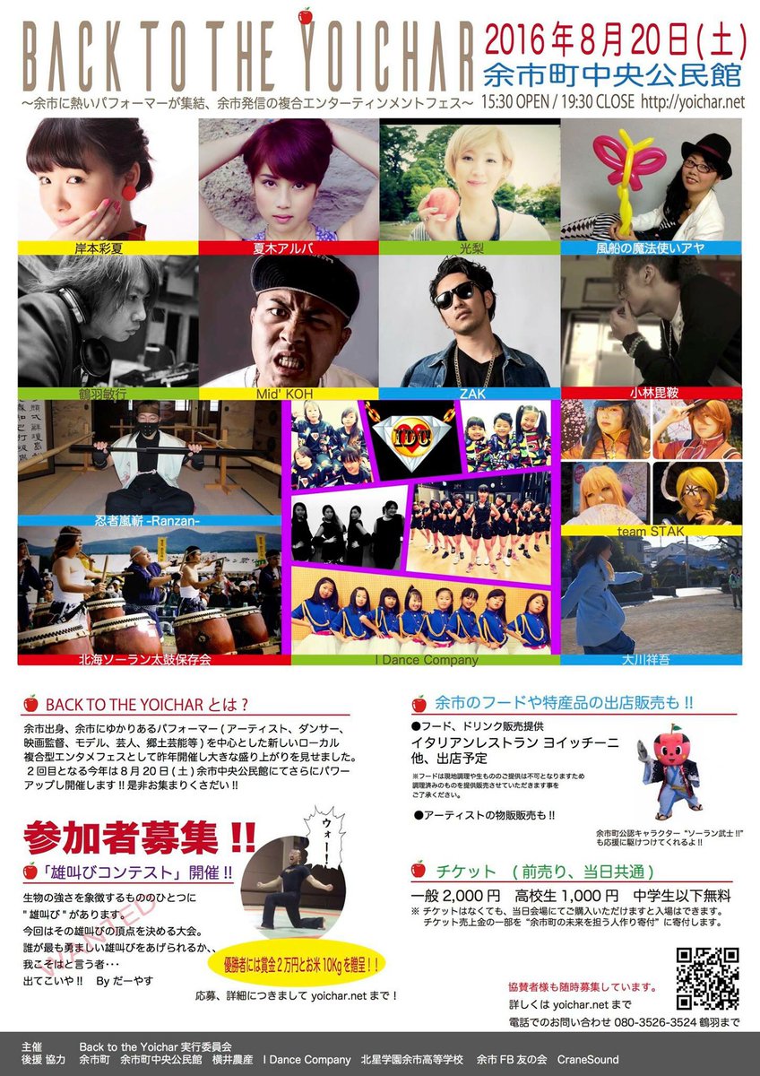岸本彩夏 北海道小樽市出身シンガー V Twitter 小樽駅からのアクセス バス 小樽駅 余市行きのバスターミナル乗車 大川十字街下車 大きい茶色の建物が余市中央公民館 住所 北海道余市郡余市町大川町４丁目１４３ 当日でもご入場いただけますので沢山のお越しを