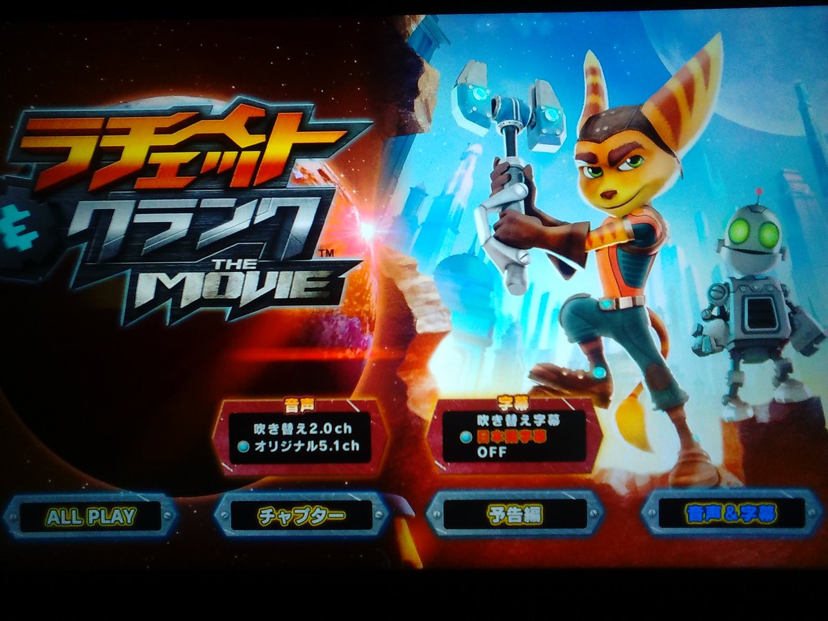 Etiqueta ラチェットアンドクランクthemovie Al Twitter Etiqueta ラチェットアンドクランクthemovie Al Twitter