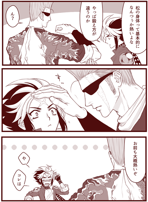 @lal_fwa  松アキ漫画注意  体温の話  保護者特有の近さの松と飛び退りのアキラ  いろんな意味で松の平熱がアキラの微熱という話 