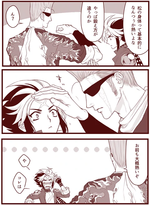 @lal_fwa  松アキ漫画注意  体温の話  保護者特有の近さの松と飛び退りのアキラ  いろんな意味で松の平熱がアキラの微熱という話 