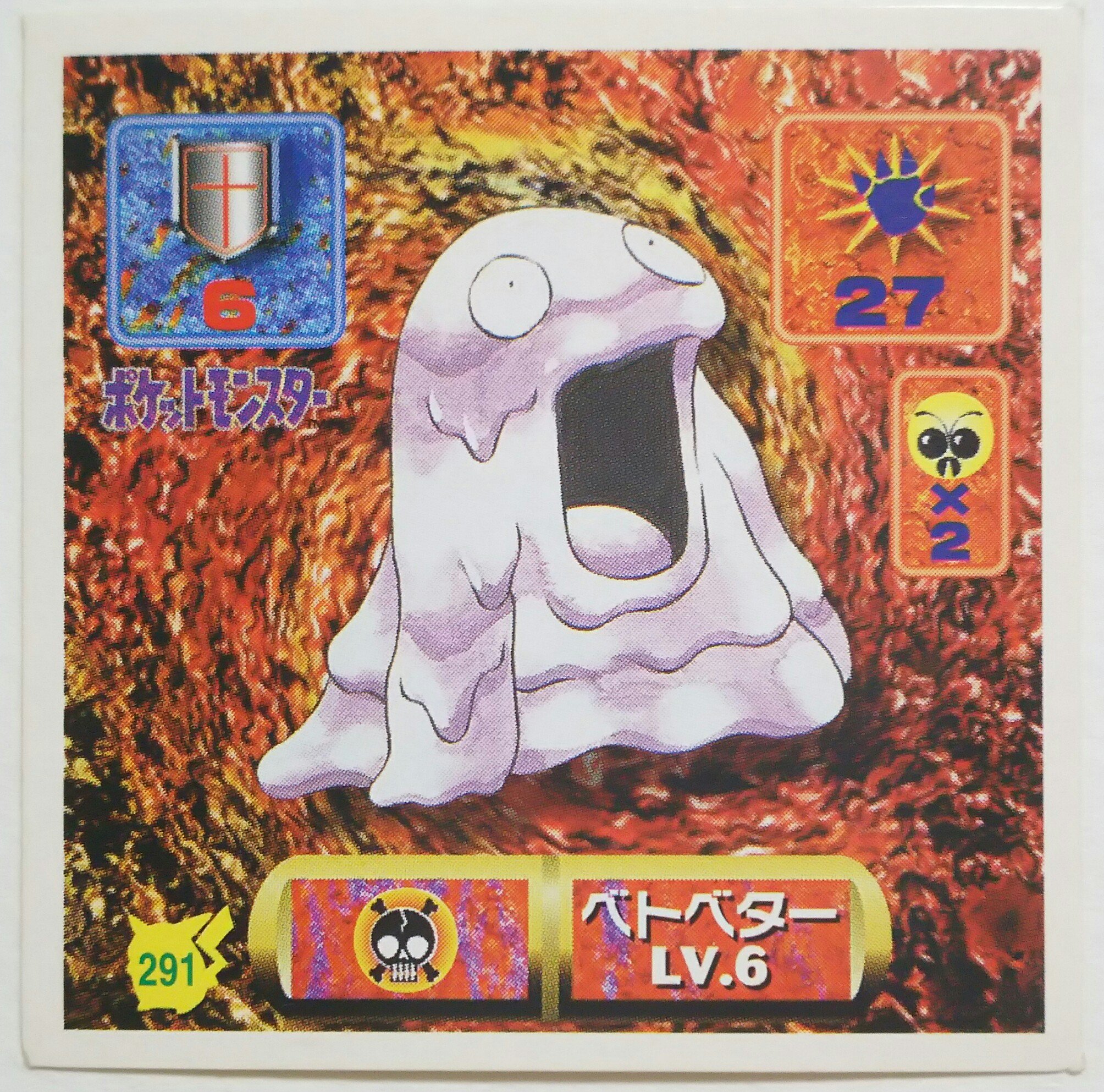 Twitter 上的 センジ ベトベター ヘドロポケモン ヘドロに意思が宿りポケモン化した 体がドロドロしているために 物理攻撃は全然きかない ポケモンずかん ポケットモンスター最強シール烈伝 T Co Oyqb1rfrnp Twitter