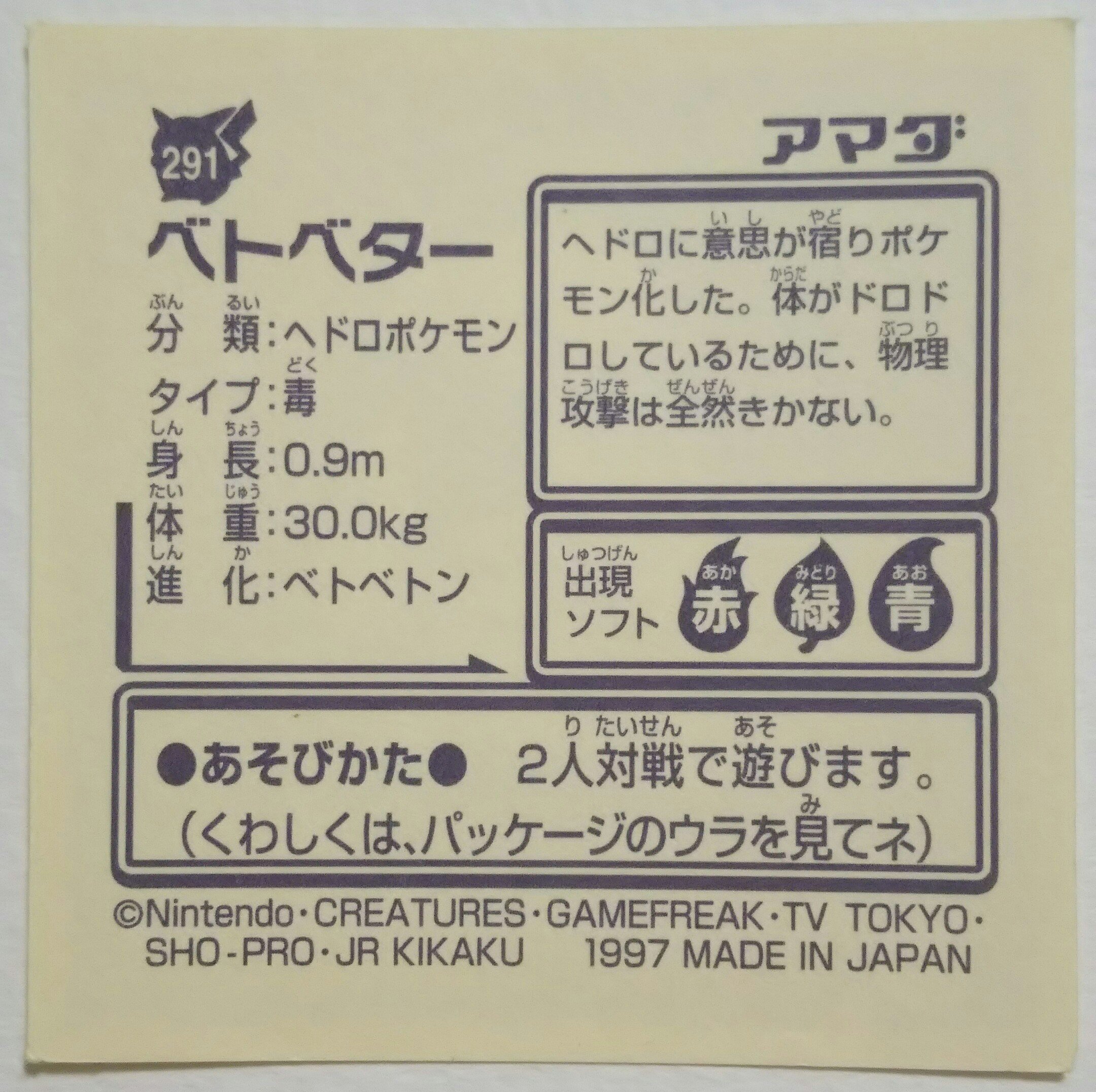 توییتر センジ در توییتر ベトベター ヘドロポケモン ヘドロに意思が宿りポケモン化した 体がドロドロしているために 物理攻撃は全然きかない ポケモンずかん ポケットモンスター最強シール烈伝 T Co Oyqb1rfrnp