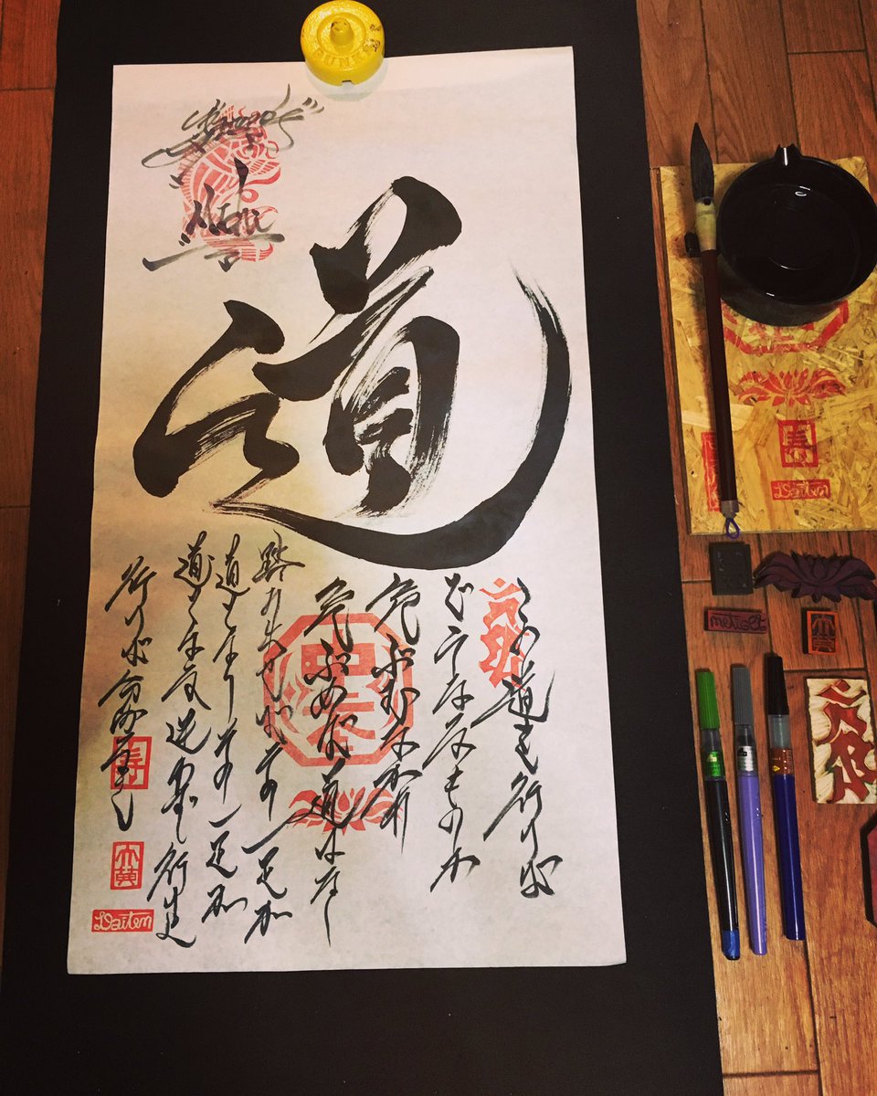 中武大典 Daiten 今日の一枚 アントニオ猪木 道 書道 Japan Japanese Art Graffiti Acryl Calligraphy 筆ペン 朱印 似顔絵 命名 書 Japan