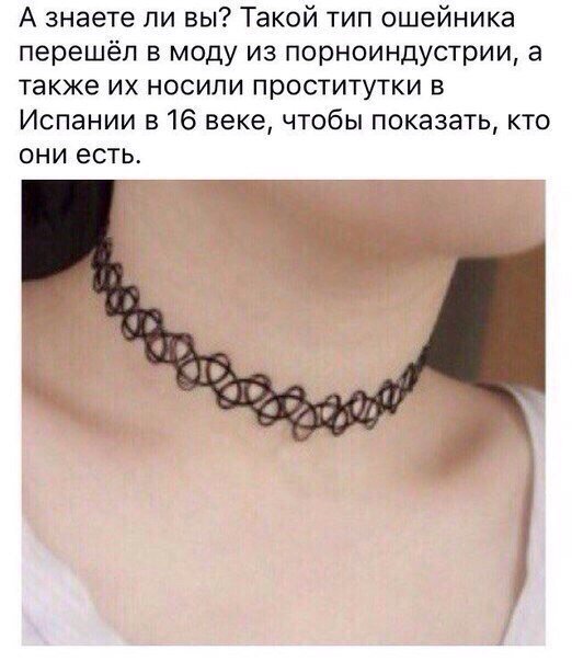 Что такое черный пояс по горловому. Черный пояс по горловому. Надписи на чокерах. Чокер с надписью. Чокер на шее у девушки.