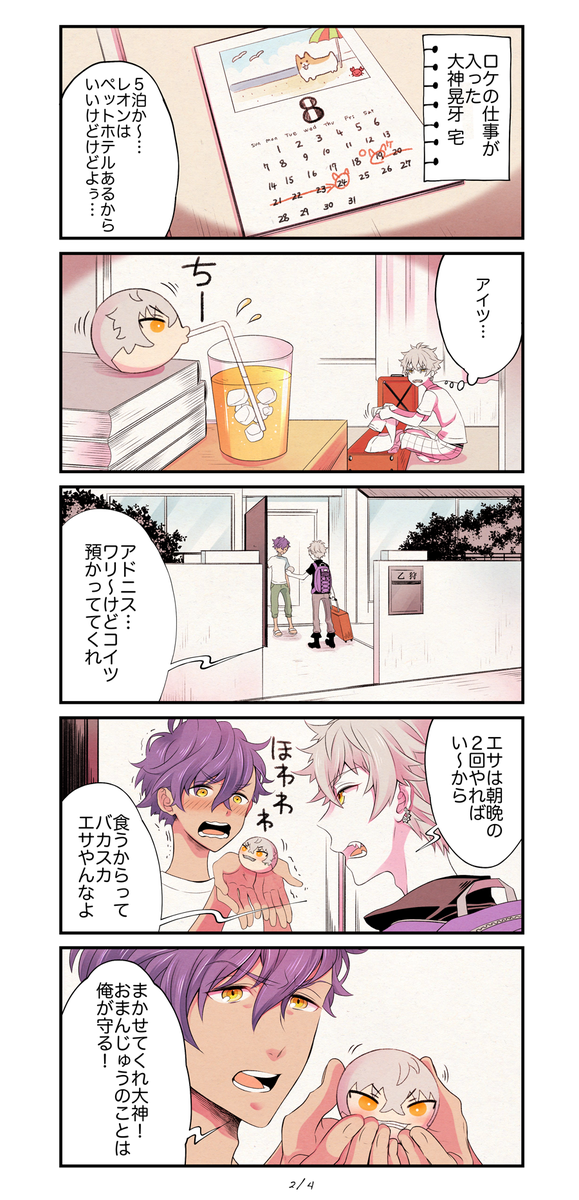 Q:ビッグガミまんじゅうはどうして大きいの?♨ 
