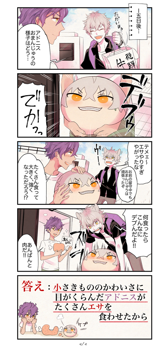Q:ビッグガミまんじゅうはどうして大きいの?♨ 