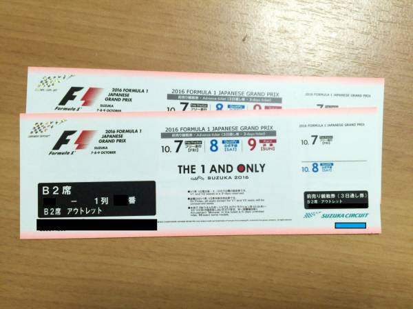 F1 日本グランプリ 鈴鹿 B2席 アウトレット 2枚ペアチケット
現在の価格74,000 円
現在の入札数0
詳しくはコチラ⇒yslunch.x0.com/?id=o153194486