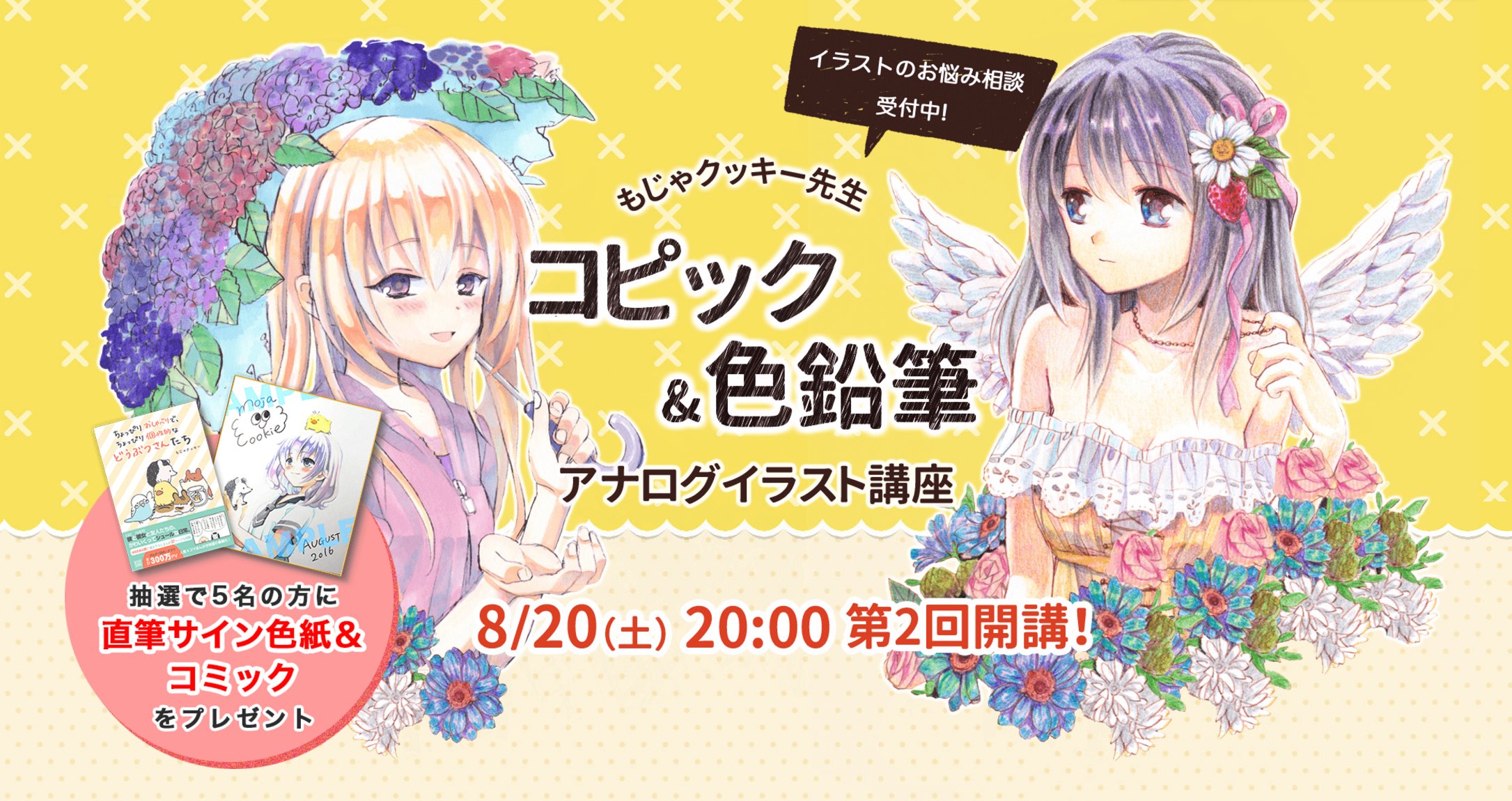 ট ইট র お絵かき講座パルミー 本日開催 色鉛筆の生放送イラスト講座 アナログ派の方必見の色鉛筆を使ったイラストメイキングを生放送で配信します 先生への質問もリアルタイムにできますよ ๑ ㅂ و T Co Ov46ghsikj T Co 1wsr2b3cxe