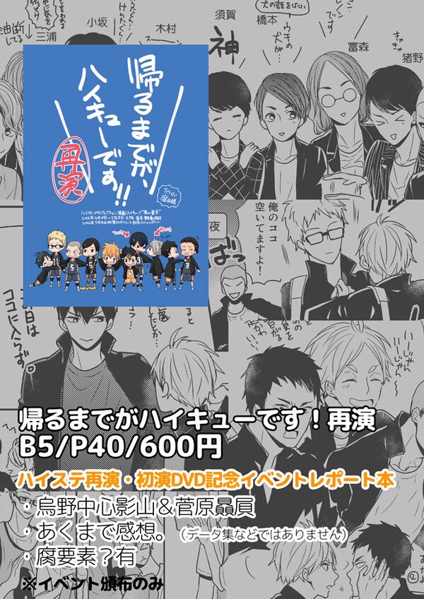 インテ、ついった用お品書きです(*^o^*)一点、在庫管理ミスで影菅シリーズ【前編】が、朝在庫確認しないとちゃんとあるかどうかわからない状況です;_;他は大丈夫です…!
どうぞよろしくお願いします!