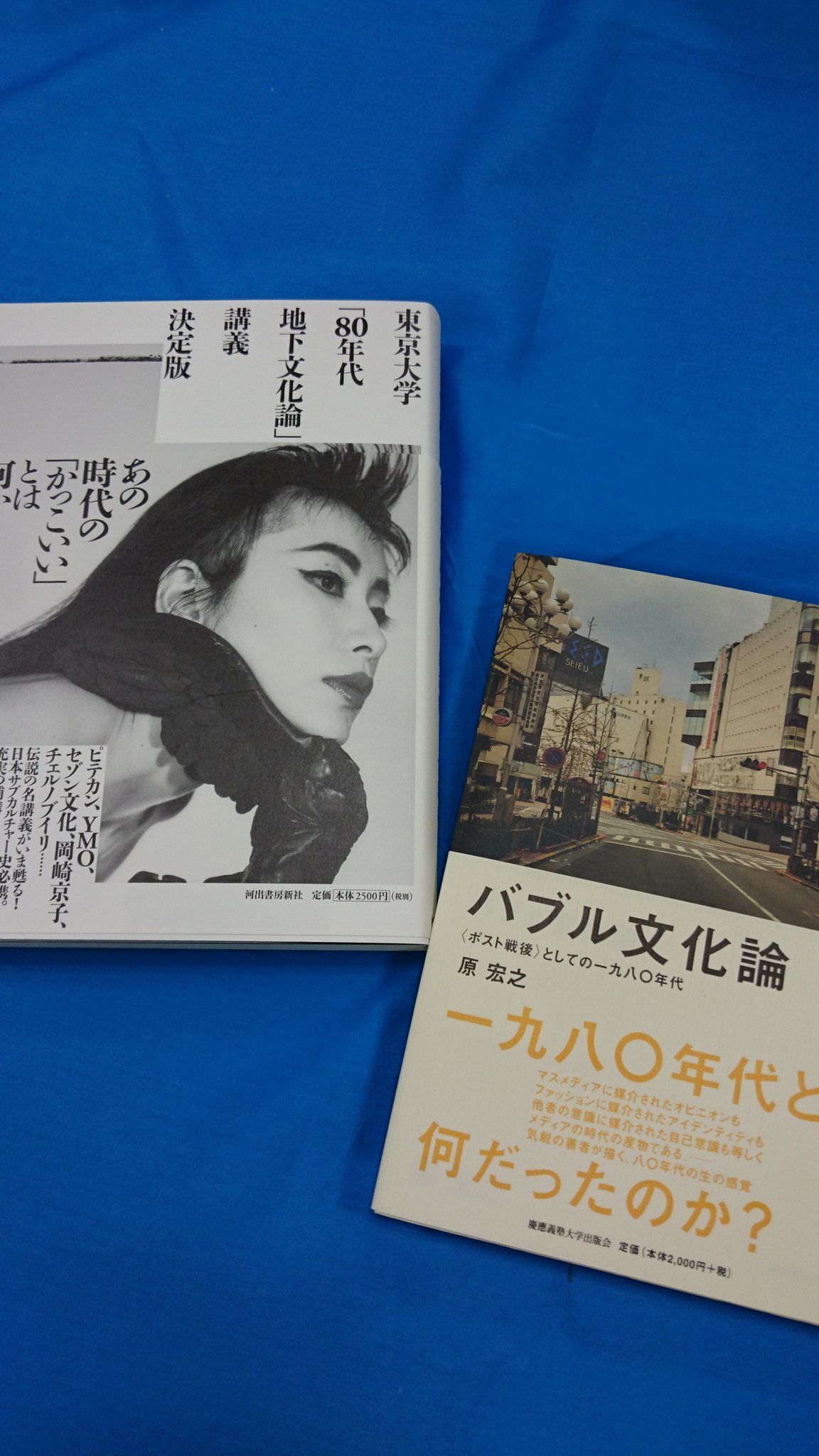 東京大学「80年代地下文化論」講義 決定版 :宮沢 章夫 | 河出