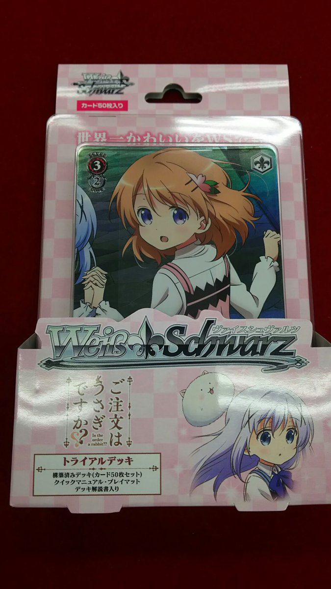カードキングダム溝の口店 No Twitter 本日発売商品 Ws2tcg ヴァイスシュヴァルツ ご注文はうさぎですか ブースターパック トライアルデッキ 好評発売中です レジ前ではごちうさ関連サプライも取り扱っております 併せてご利用くださいませ