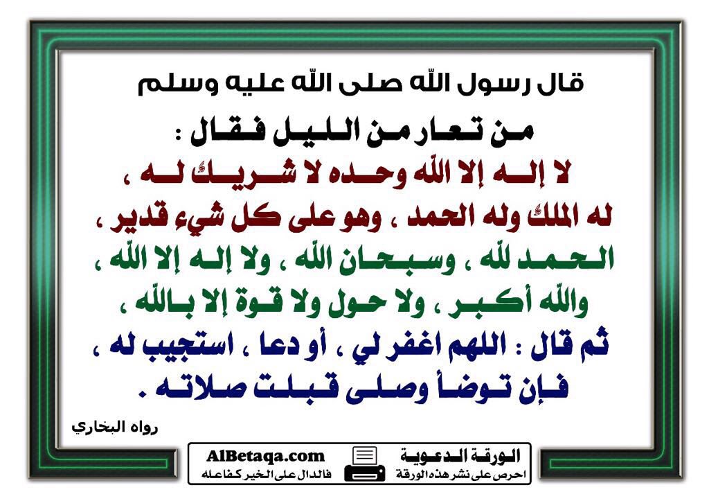 اذا استيقظت من نومك ليلاً فماذا تفعل ؟
تجد الجواب في هذا الحديث العظيم الصحيح👇
"تأمله واجتهد في العمل به"
#غرد_بصورة