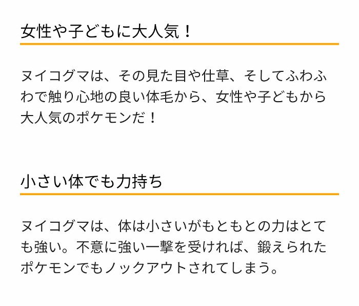 ポケモンメモ 新ポケモン ヌイコグマ 触られるのが実は嫌い 抱きしめられると嫌がって手をじたばたさせる