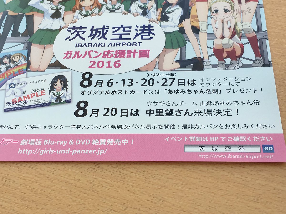 中里望さんトークショー 茨城空港 7ページ目 Togetter