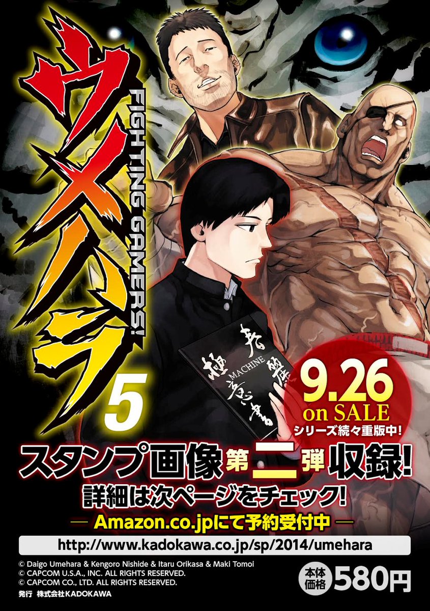 Daigo Umehara ウメハラ Fighting Gamers 5 は9月26日 金 発売です オゴウさんの表紙が目印 T Co Ft57nucsvi Daigo Umehara ウメハラ Fighting Gamers 5 は9月26日 金 発売です オゴウさんの表紙が目印 T Co Ft57nucsvi