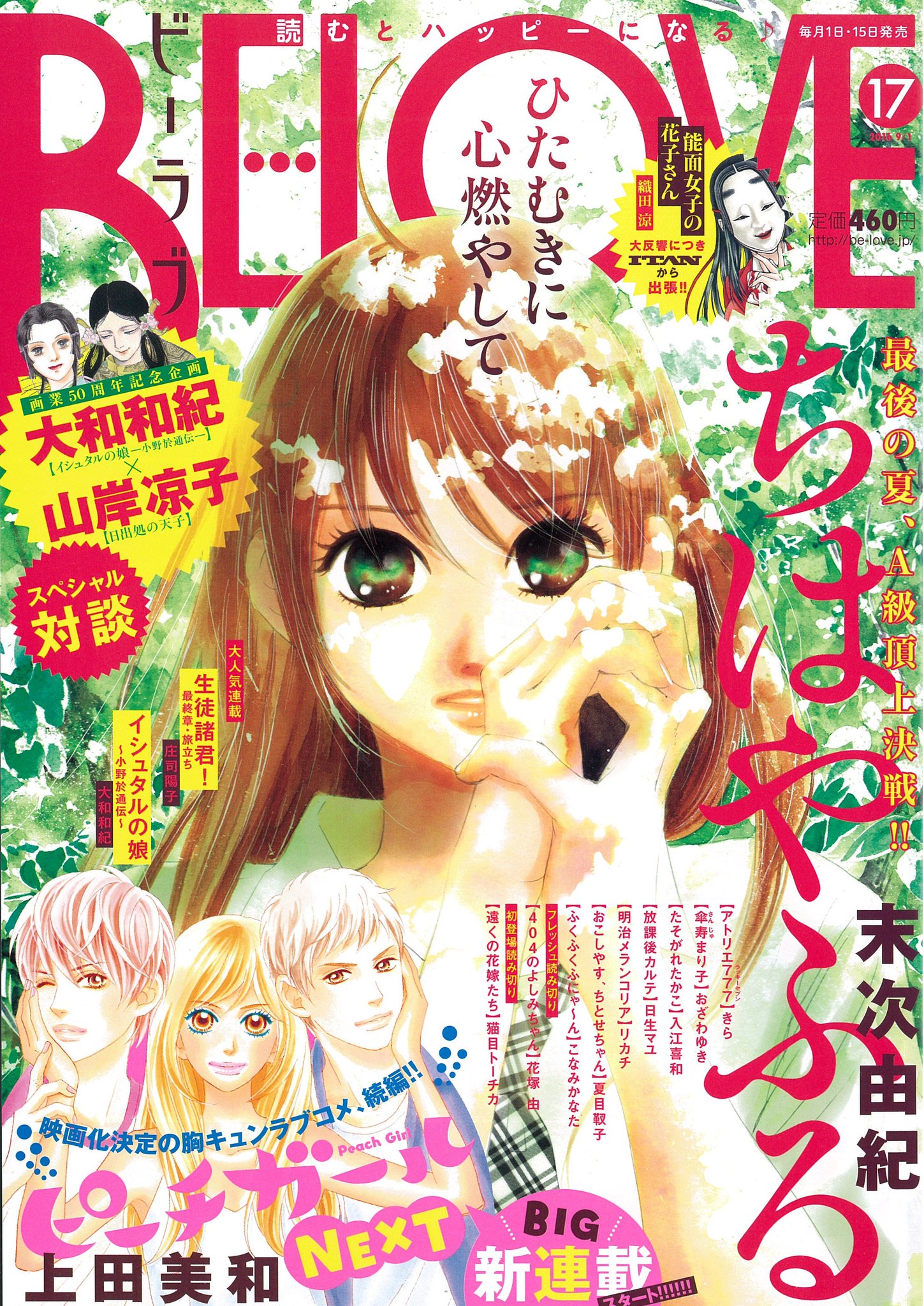 Belove編集部 講談社 最新号 発売中のbe Love17号に掲載の読切 もう１作は初登場 猫目トーチカ さんの 遠くの花嫁たち 結婚とは何か 考えたくなるお話です 綺麗な衣装にも注目ですよ 猫目さんは森博嗣さんの小説 四季 をコミカライズした実力