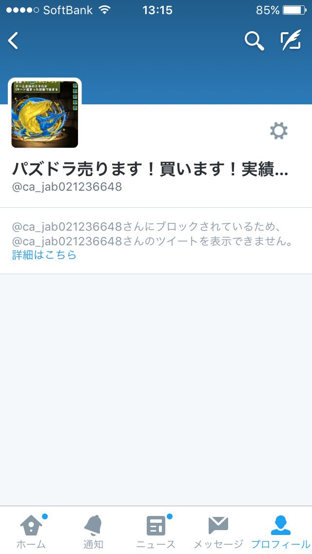Vyuu04545's tweet photo. 詐欺師→@ca_jab021236648
取引はやめましょう。
まずリツイートなど拡散しても垢は貰えません、こうゆう人はただ拡散したいだけです。

パズドラ垢
パズドラデータ https://t.co/NUDqPoakrh