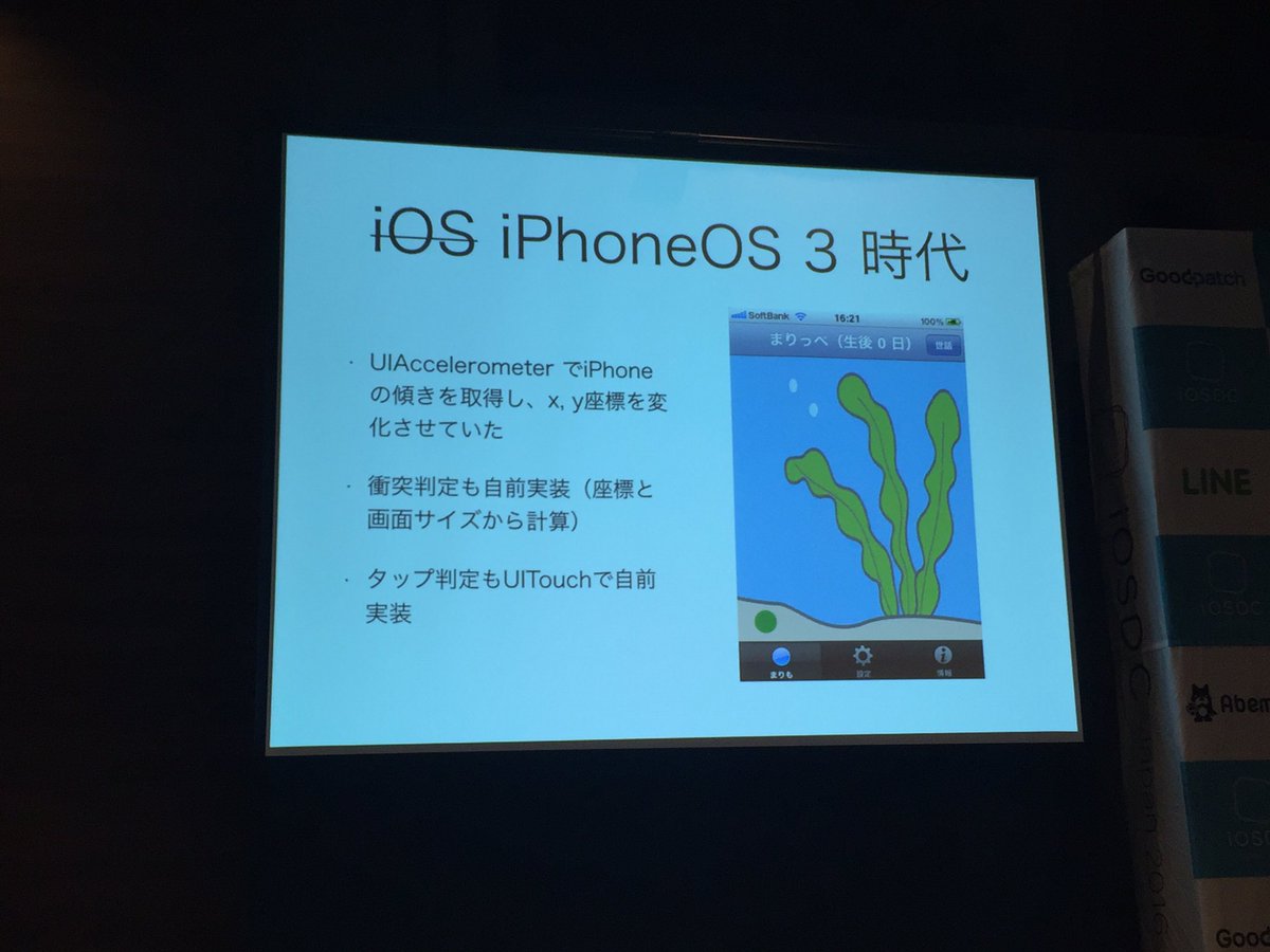6年間の まりも 開発を通して学んだこと 6年間のios史を紐解く Iosdc A Togetter 6年間の まりも 開発を通して学んだこと 6年間のios史を紐解く Iosdc A Togetter