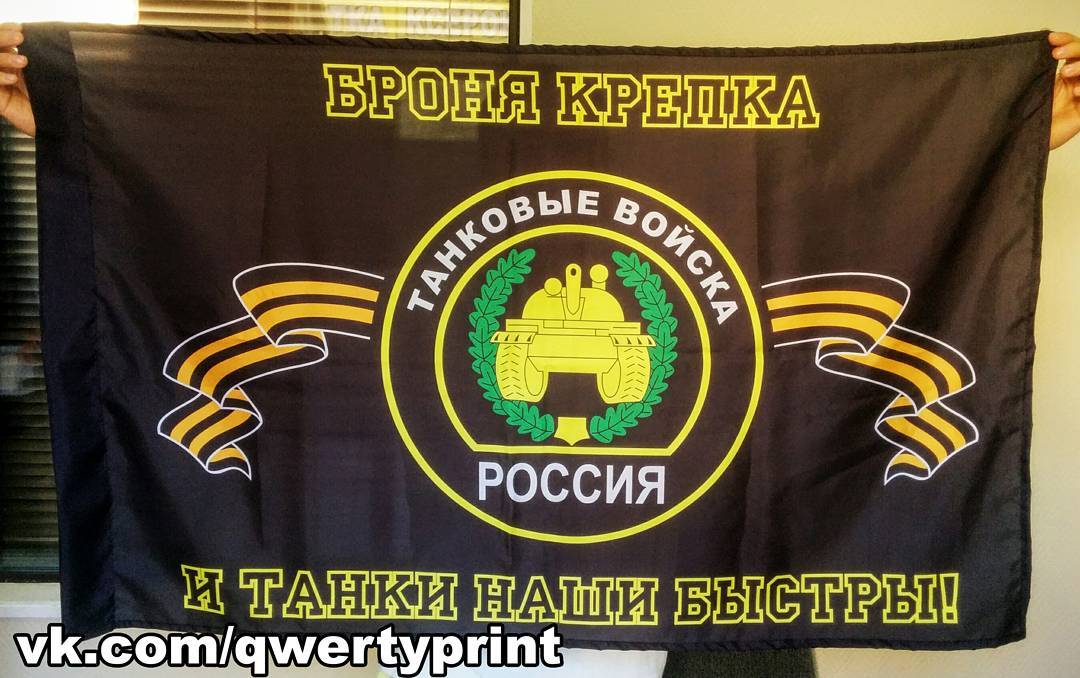 работа приносит флаг танковых войск россии фото гипсокартона нишами