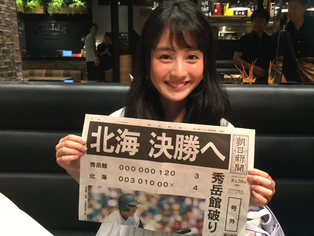 サンミュージック北海道 Sur Twitter 北海道の皆さま 中川梨花が通う北海高校が甲子園 決勝に進みました 写真甲子園でも中川梨花 頑張りました 日本一目指して 皆さま 応援宜しくお願い致します サンミュージック北海道 Sur Twitter 北海道の皆さま 中川梨花が通う北海高校が甲子園 決勝に進みました 写真甲子園でも中川梨花 頑張りました 日本一目指して 皆さま 応援宜しくお願い致します