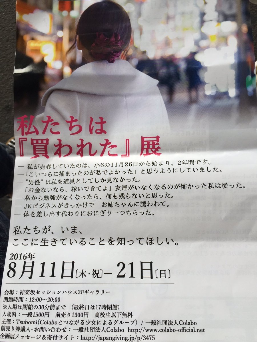 備忘録 16年8月 Colabo X Tsubomi主催 私たちは 買われた展 で主催が考えていたこと 感じたこと 周りが感じたこと 自分が考え たこと 3ページ目 Togetter 備忘録 16年8月 Colabo X Tsubomi主催 私たちは 買われた展 で主催が考えていたこと 感じたこと 周りが感じたこと 自分が考え たこと 3ページ目 Togetter