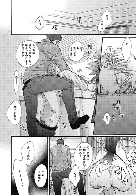 【囀る鳥は羽ばたかない1】9/30の最新刊『囀る鳥は羽ばたかない4』の発売に合わせて、第一話を少しずつ公開中!! 矢代と百目鬼、ふたりの物語はここから始まりました!:その④  #囀る鳥1本文 