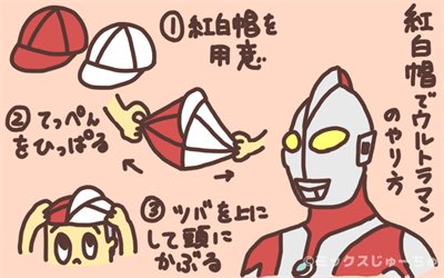 紅白帽のtwitterイラスト検索結果 古い順 紅白帽のtwitterイラスト検索結果 古い順