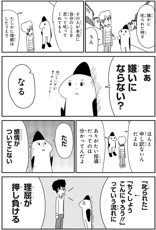 誰かに叱られた時