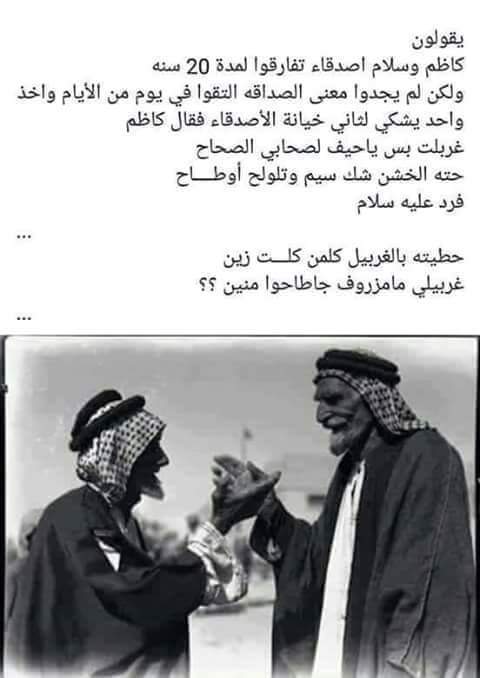 الصديق المخلص هو بمثابة الاخ الذي لم تلده امي هو مصدر فرحتي  #مصدر_فرحتي