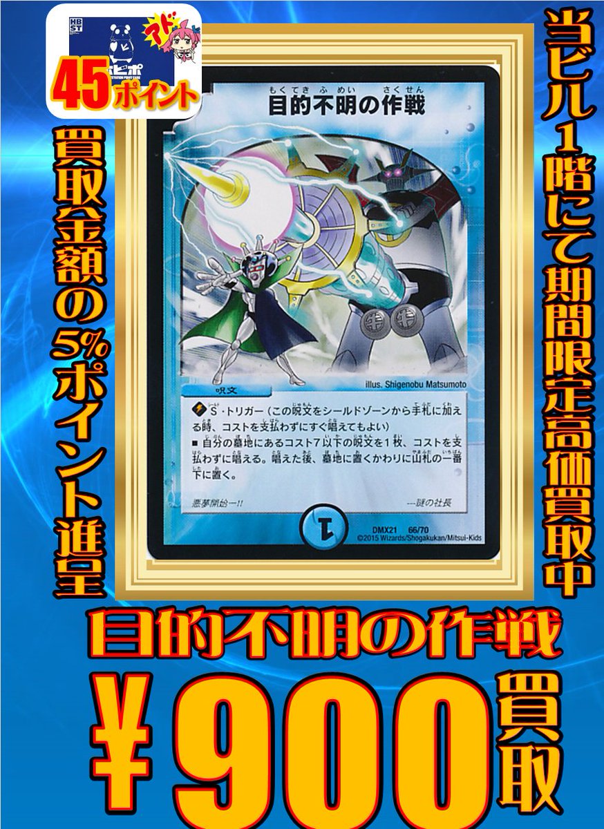 デュエルマスターズ買取】目的不明の作戦。ひっそりと高価買取中。