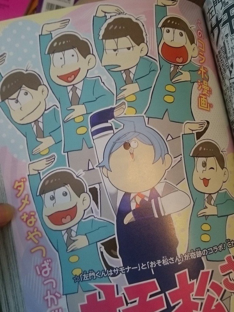 サモ松さん