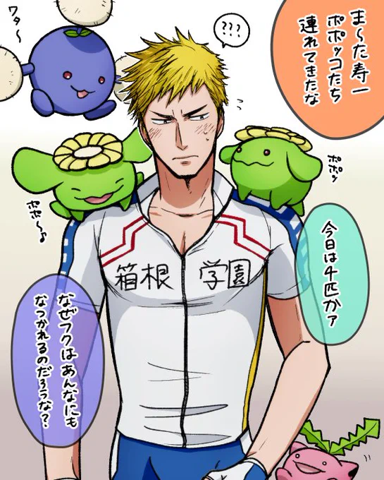 仲間意識をもたれてポポッコたちにすごくモテる寿一くん☺☺☺ 