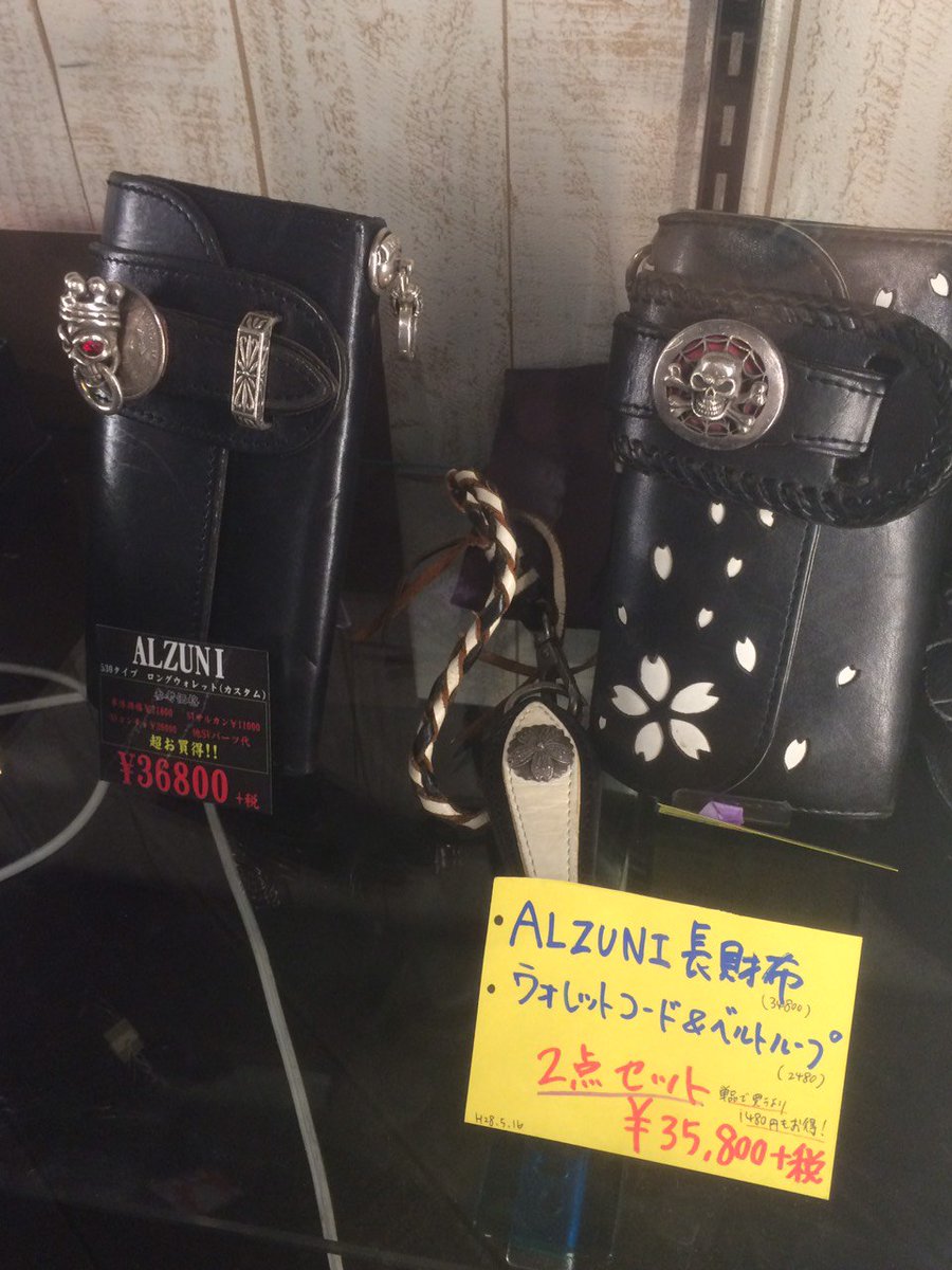 ぐるぐる大帝国館林店 古着 Alzuni 長財布の在庫が2つ シルバーのがっつりカスタムと 桜柄の和テイストの逸品 アルズニ 財布 革製品 買取 中古 ぐるぐる 館林 T Co Iomh1cmzia Twitter