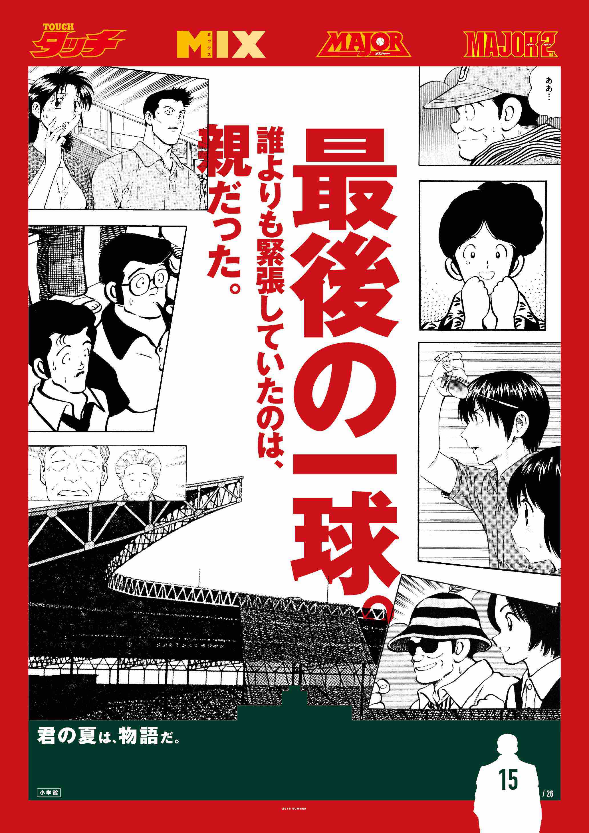 あだち充×満田拓也直筆サイン入りうちわ