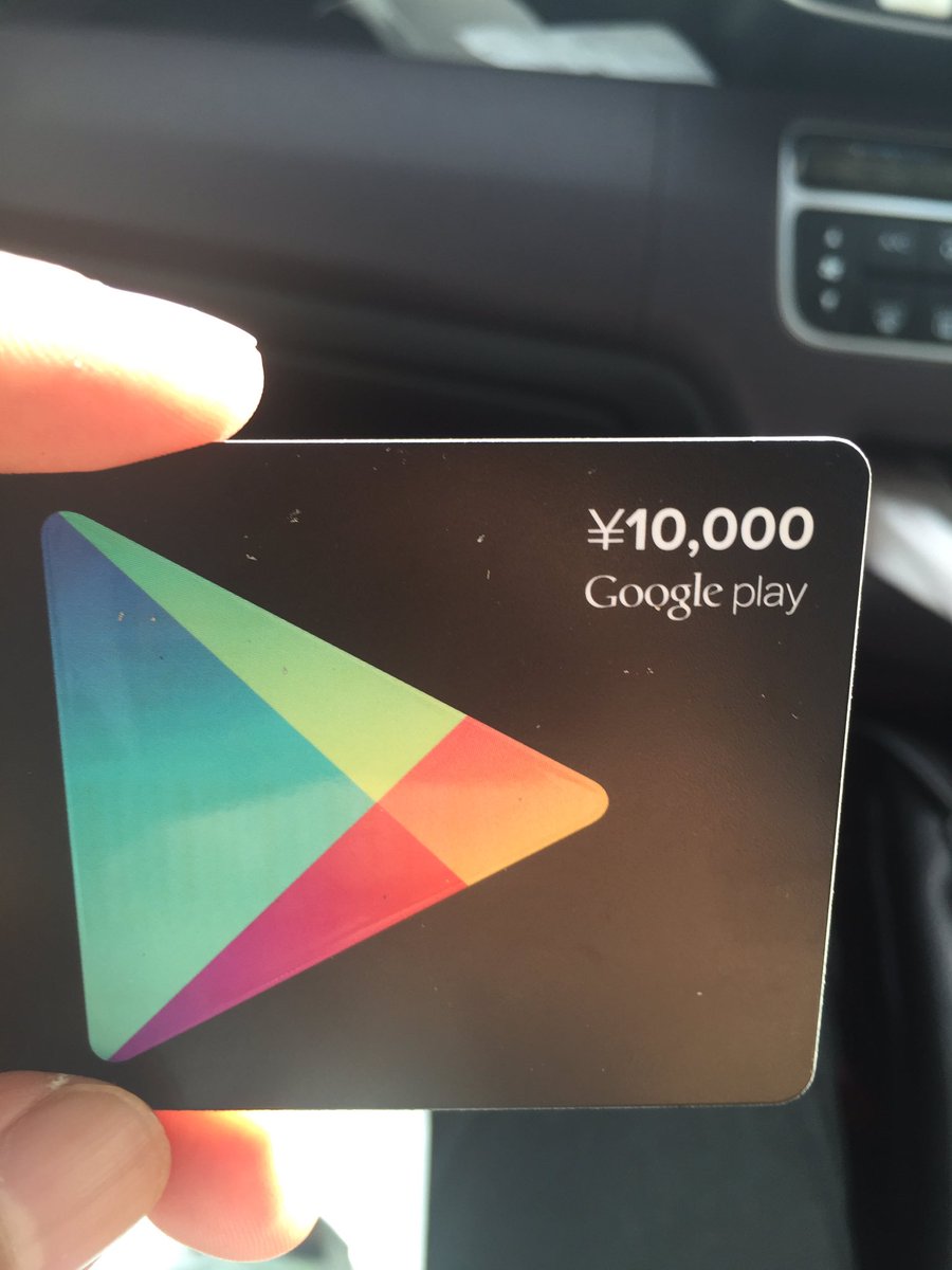ミスってgoogleplayの方買ってしまった。
誰かiTunesカードと交換してくれないかな？？