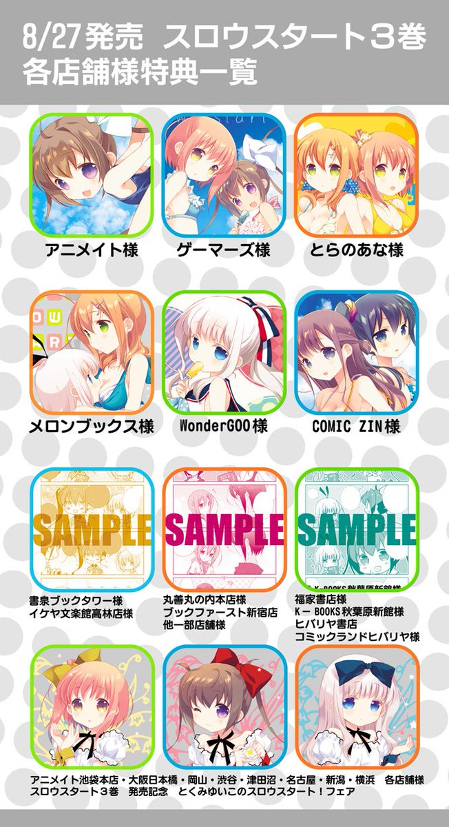既刊全巻】スロウスタート 1～12巻 セット 特典セット 篤見@スロウ