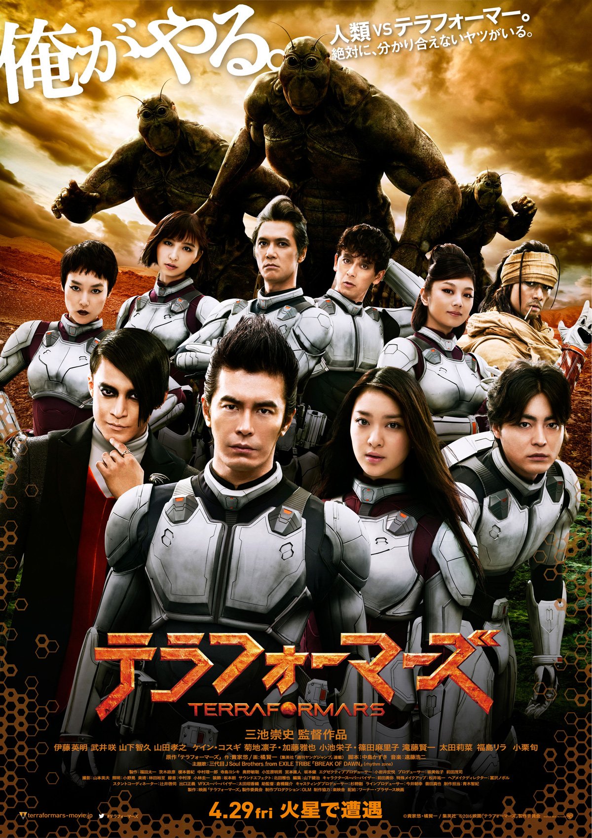 Catsuka Terra Formars Live Action Movie By Takashi Miike In September In Paris Etrangefestival T Co Xp3v1ado8l T Co Hylgw6tqhl Twitter